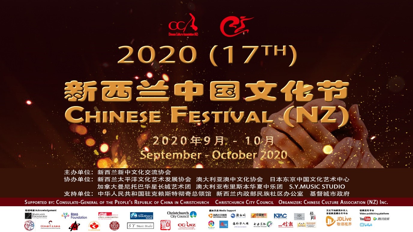 中国文化节2020