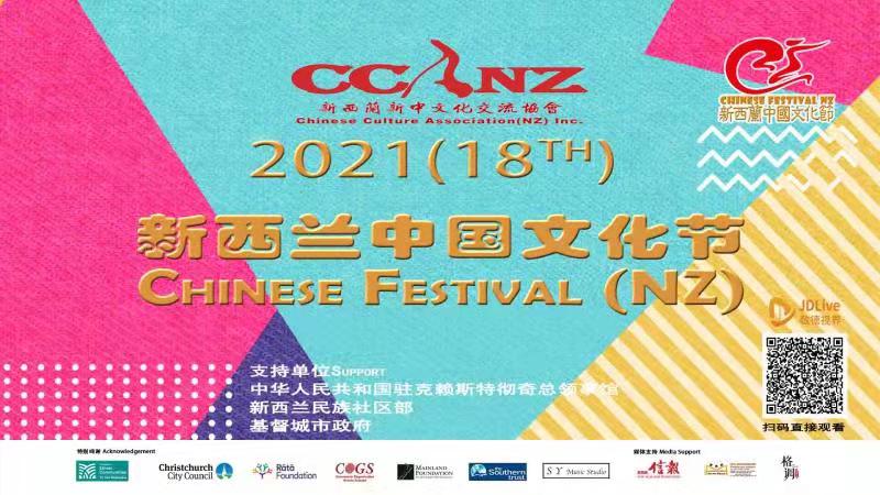 中国文化节2021