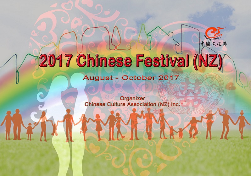 中国文化节2017