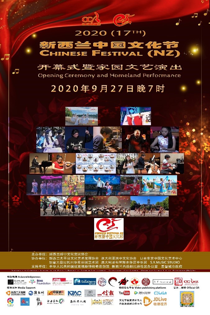2020 Chinese Festival (NZ)