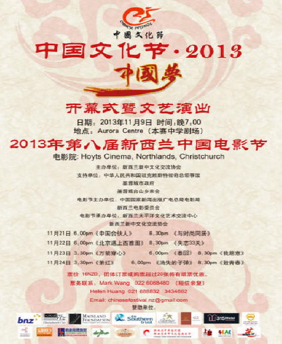 中国文化节2012